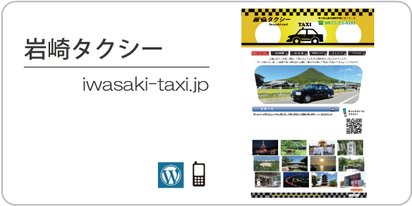 岩崎タクシー