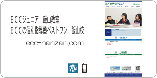 ＥＣＣジュニア飯山校